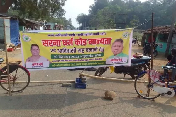 सरना कोड को लेकर भारत बंद, केंद्र से आदिवासियों की ये है मांगे