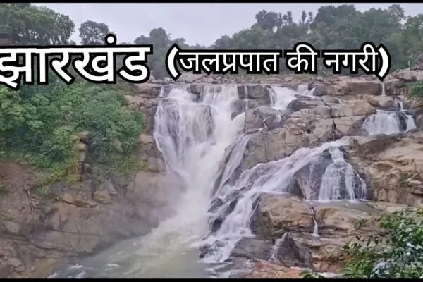 ठंड के मौसम में घूमने के लिए झारखंड के टॉप 10 वॉटरफॉल्स
