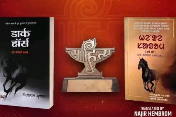 ‘डार्क हॉर्स’ और नजीर हेम्ब्रोम: भाषा, अनुवाद और सांस्कृतिक संवाद