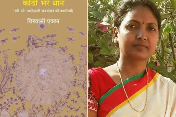 पहला ‘रोज केरकेट्टा साहित्य सम्मान’ विश्वासी एक्का को